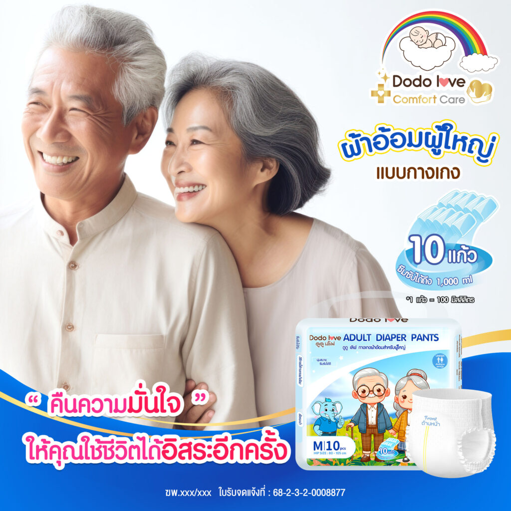 Dodo Love Comfort Care